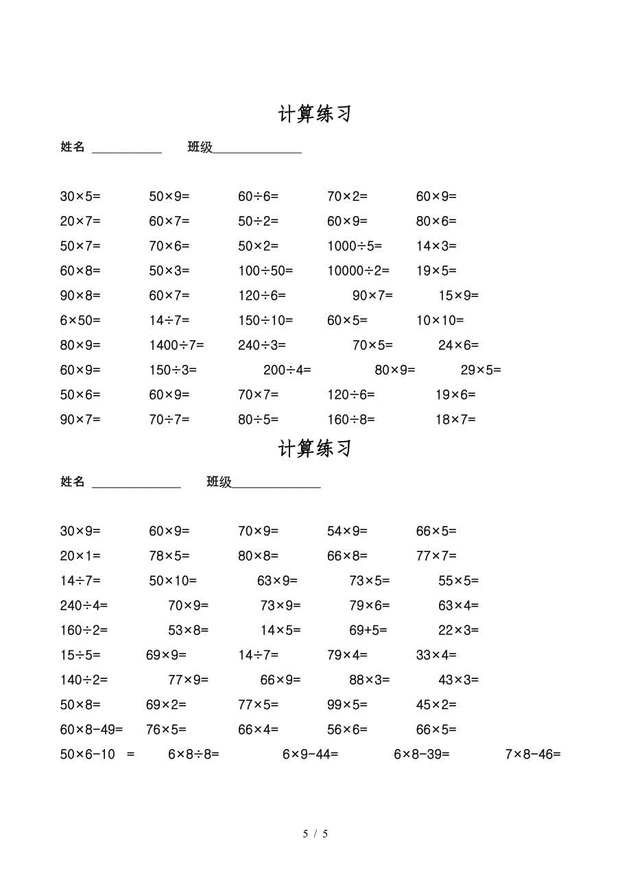 小学三年级数学上册口算练习500题.doc_第5页