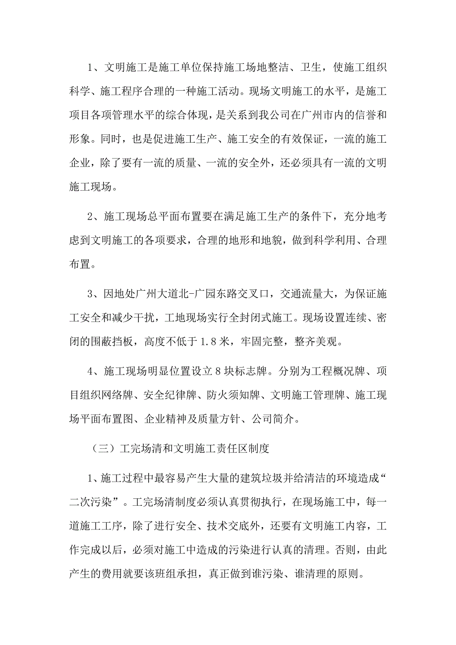 文明施工及环境保护管理制度_第3页