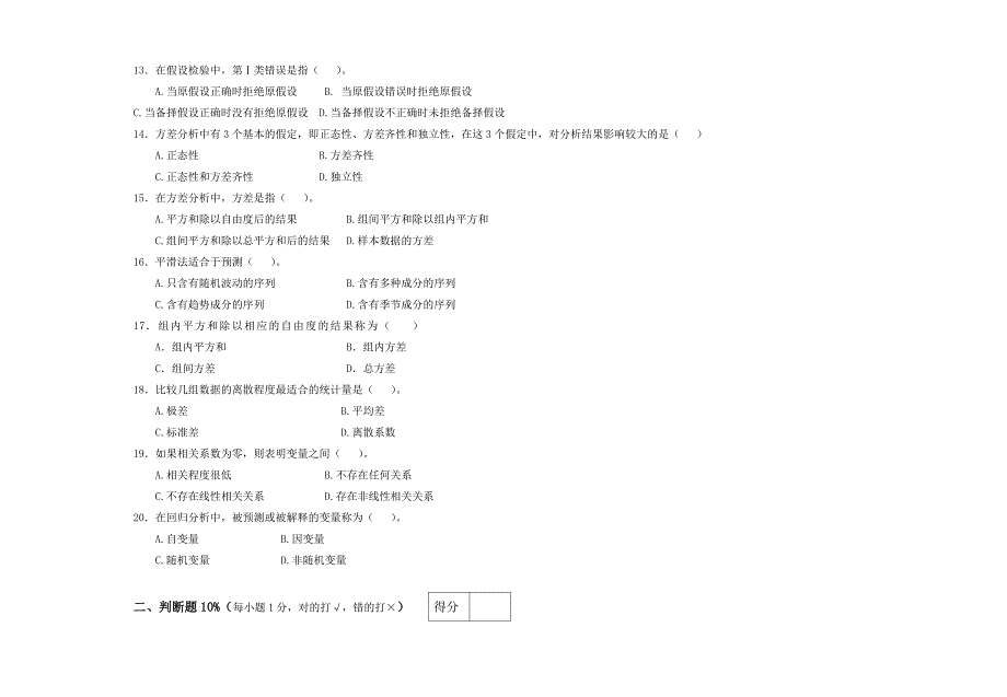 2011-2012学年第一学期统计学试卷B及答案_第3页