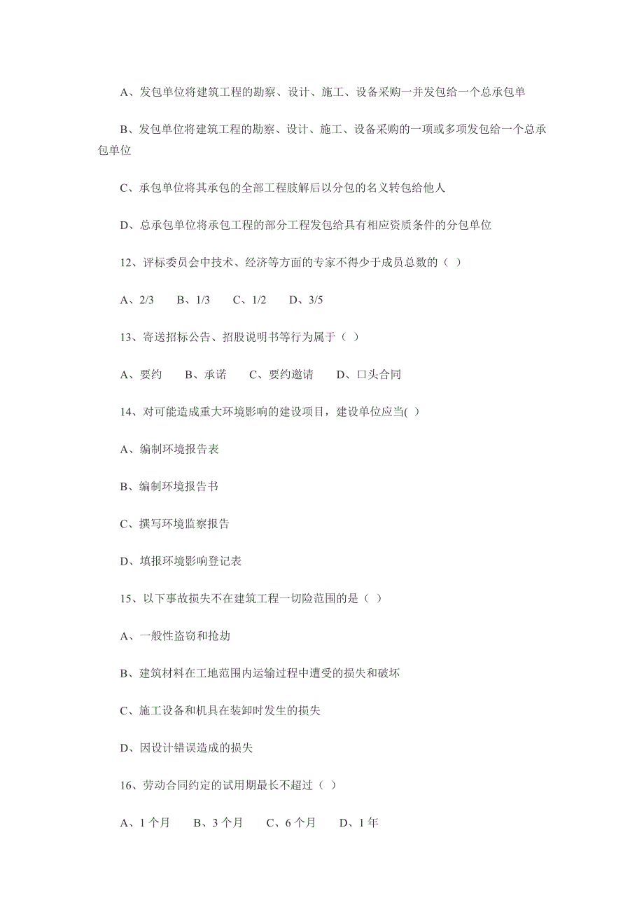 建筑法试题及答案_第3页