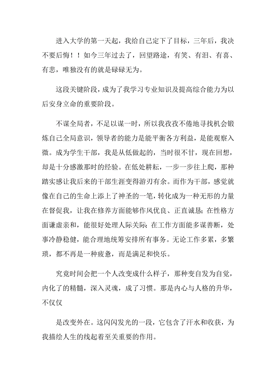 2022年大专毕业生的个人自我鉴定范文汇总6篇_第4页