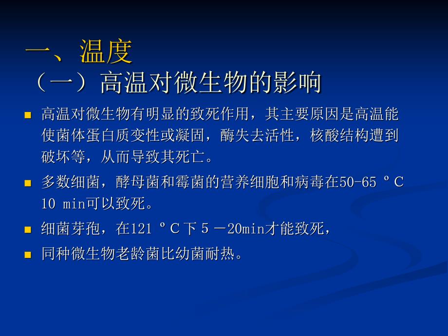 《消毒与灭菌》PPT课件.ppt_第4页