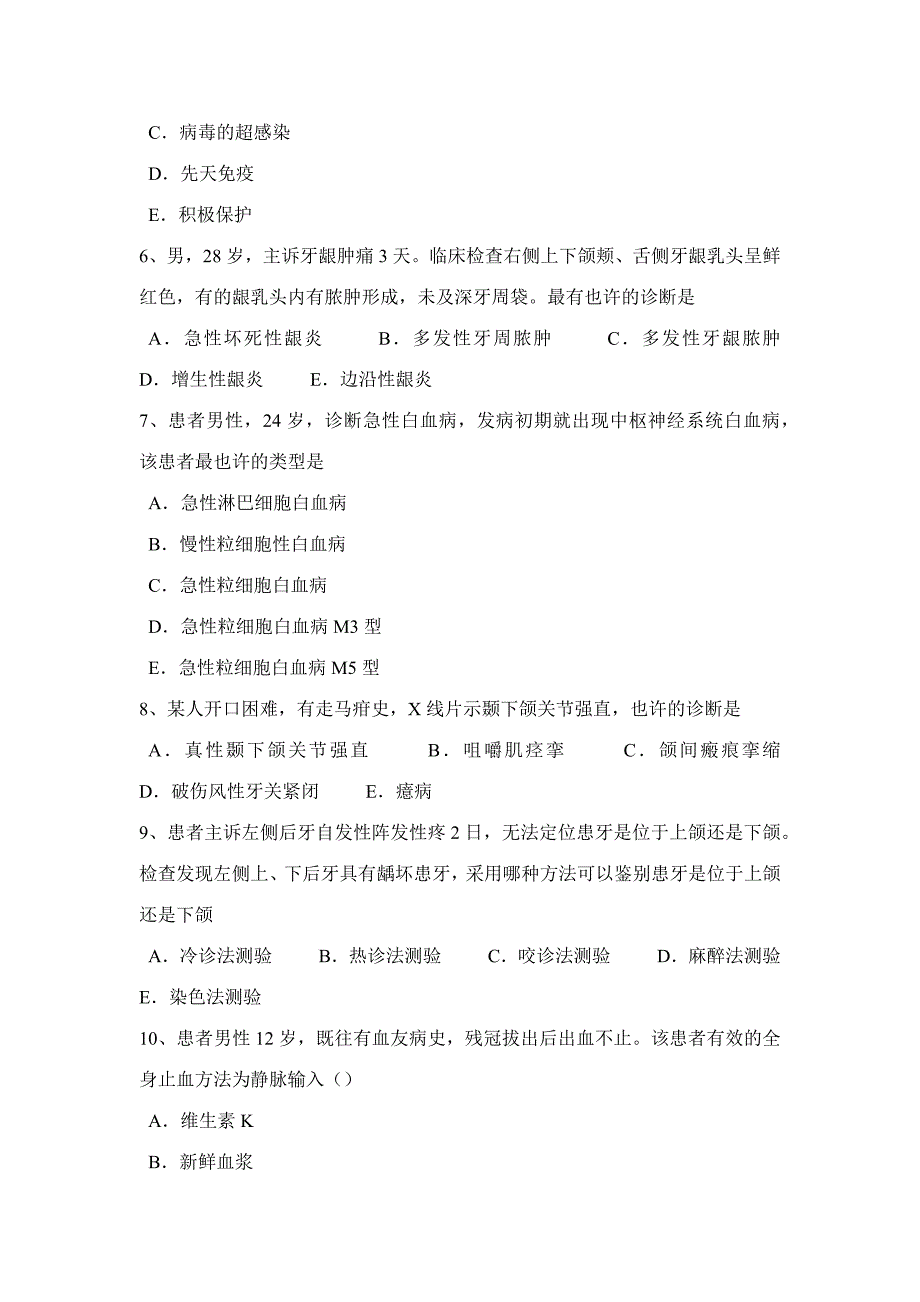 2023年下半年河南省口腔执业医师口腔内科口腔单纯疱疹抗病毒药物试题_第2页