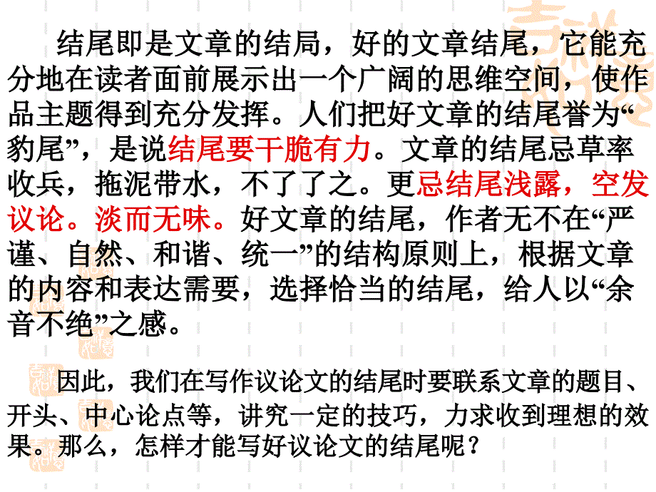 豹尾矫健力倍增——议论文结尾技法指导ppt课件_第4页