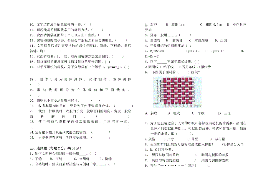高三综合服装基础试卷2_第2页