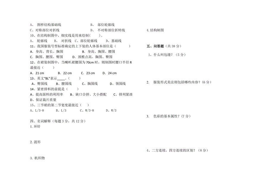 高三综合服装基础试卷2_第3页