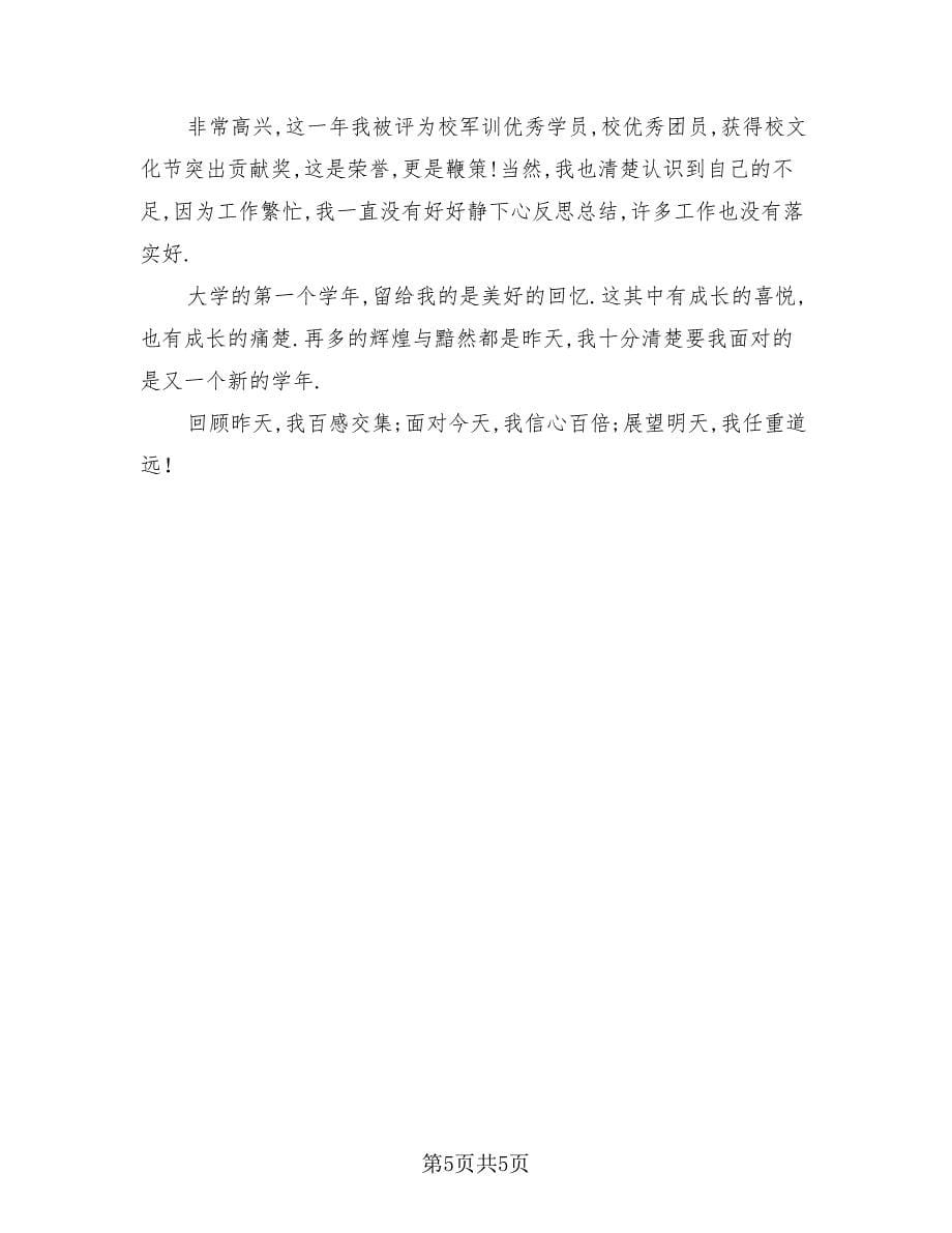 大学学习个人总结（3篇）.doc_第5页