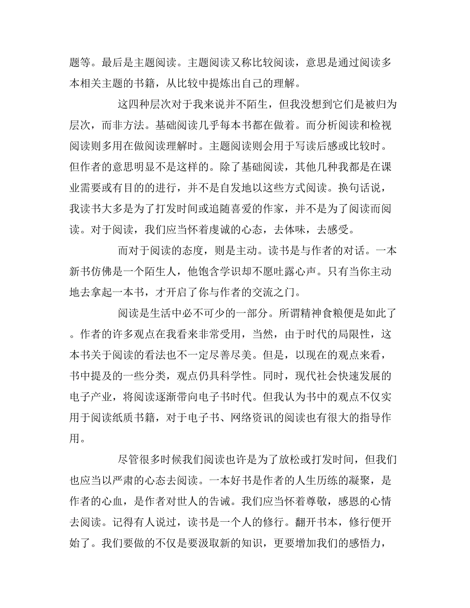 《如何阅读一本书》读后感范文1000字.doc_第2页