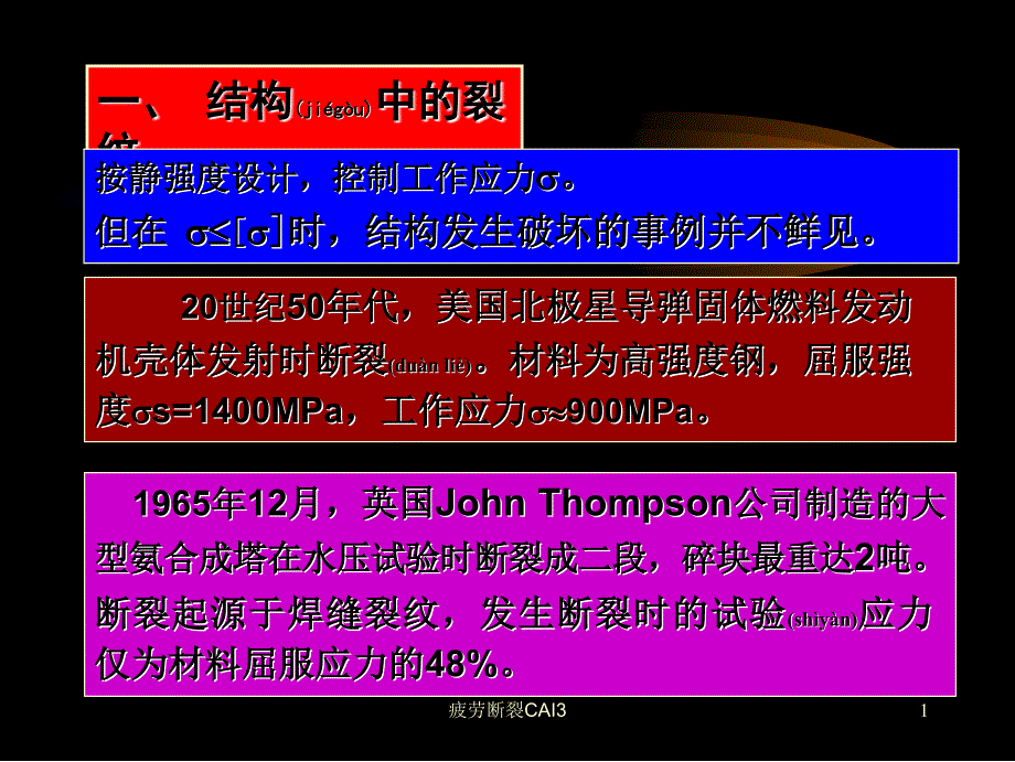 疲劳断裂CAI3课件_第1页