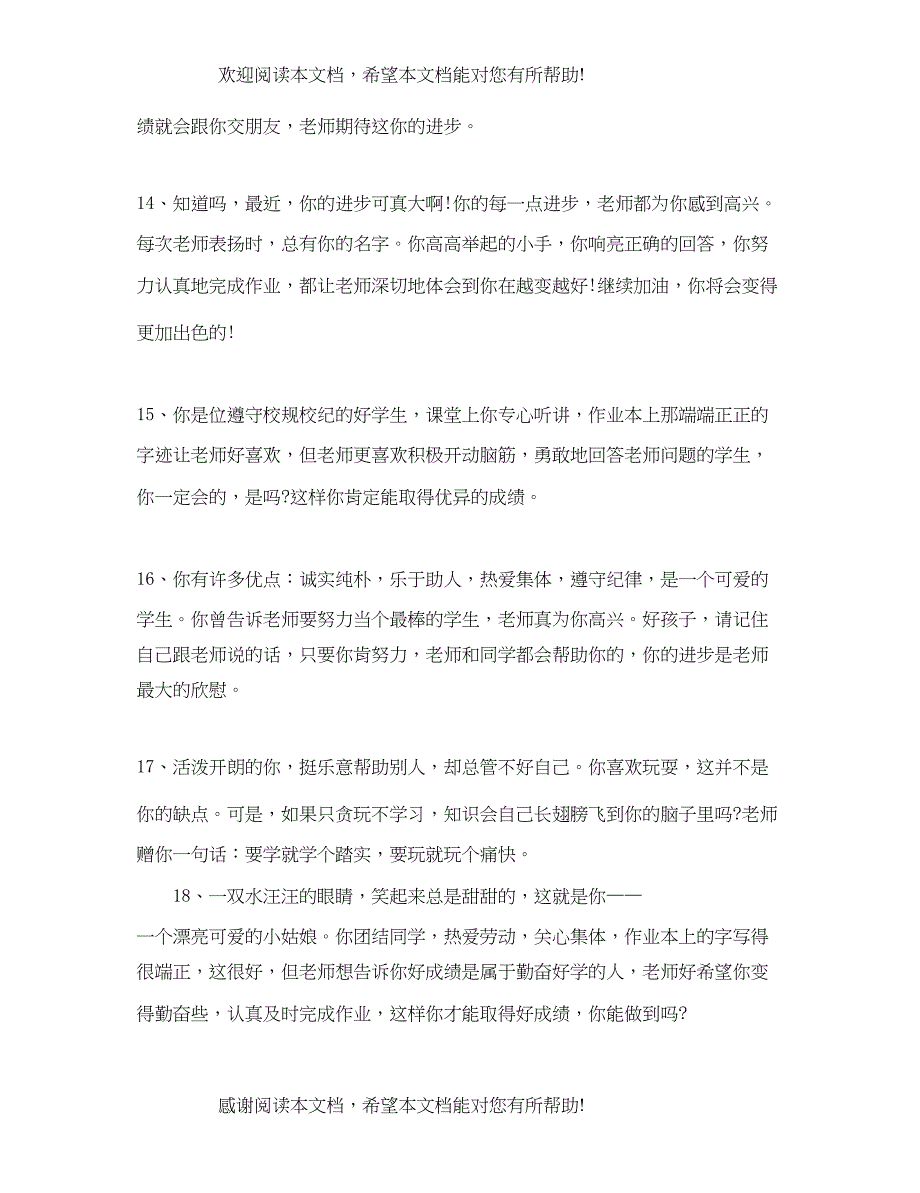 2022年初中生期末优质评语_第4页