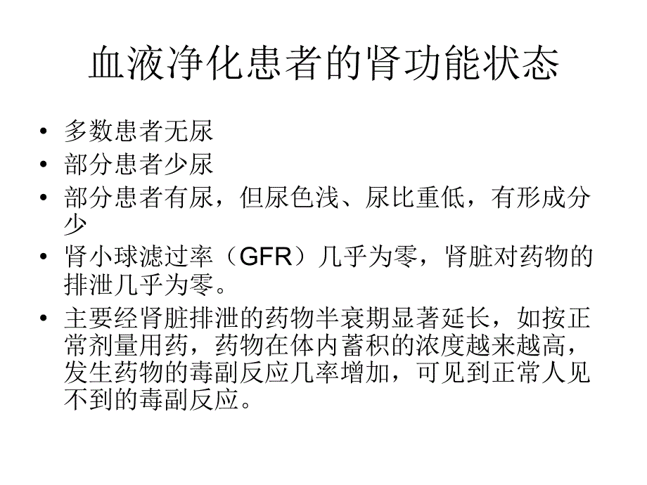 血液净化、透析患者抗生素应用原则_第2页