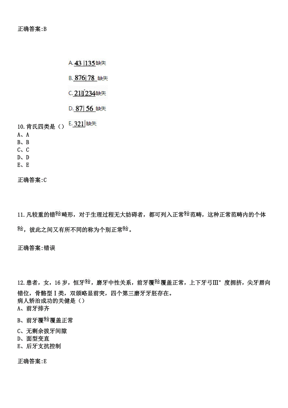 2023年忻州市妇幼保健院住院医师规范化培训招生（口腔科）考试参考题库+答案_第4页