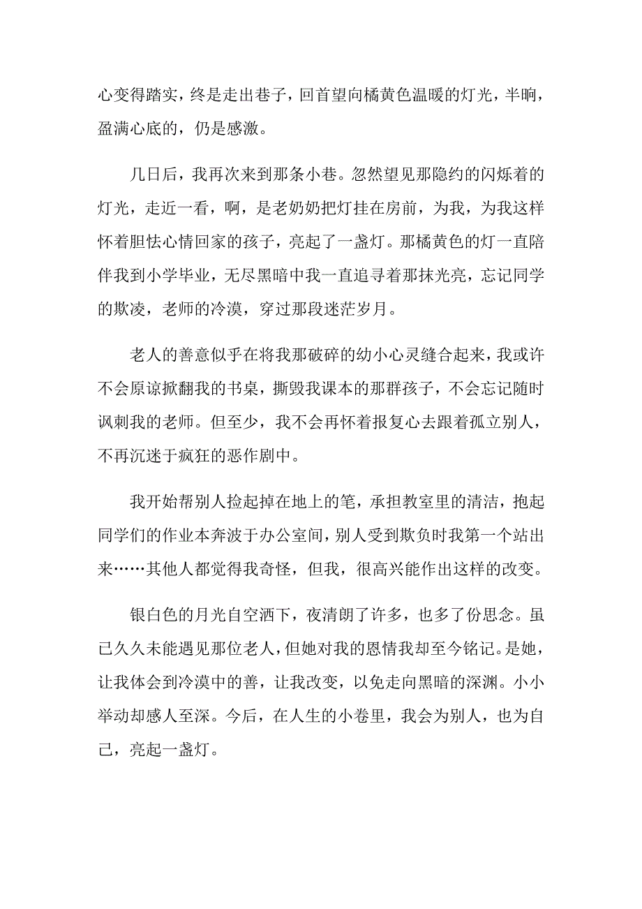 从此改变作文800字5篇学生_第2页