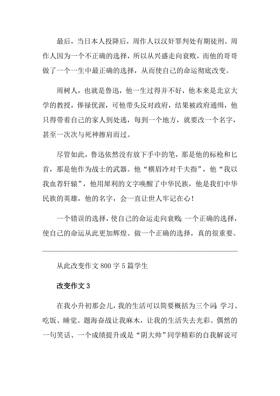 从此改变作文800字5篇学生_第4页