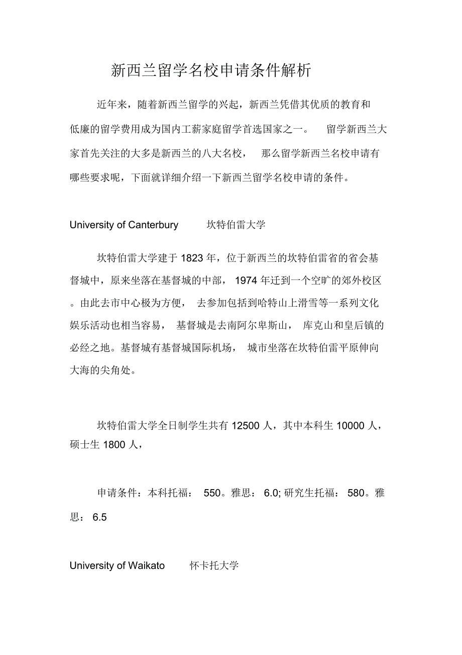 新西兰留学名校申请条件解析_第1页