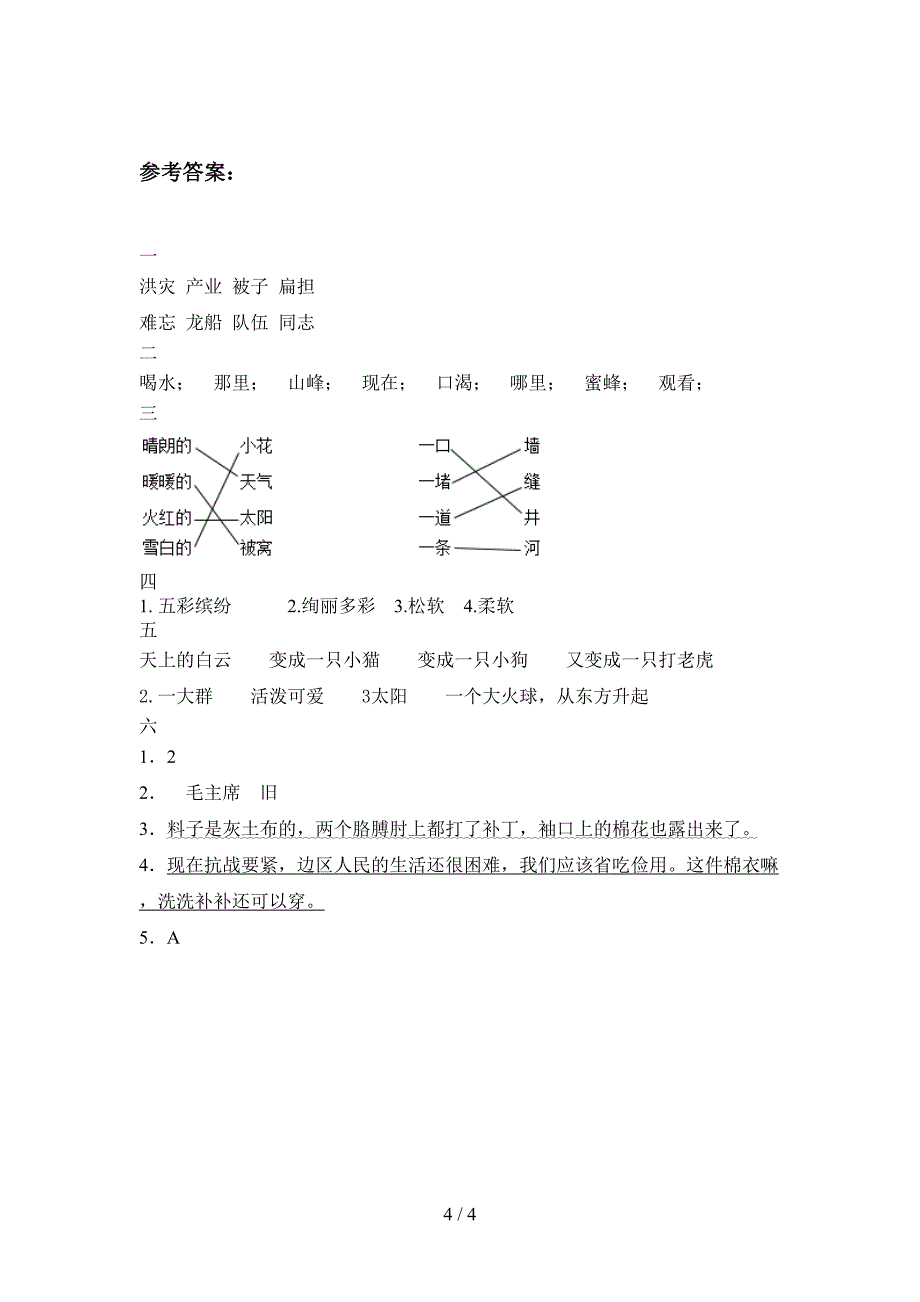 新人教版二年级语文下册第二次月考真题试卷及答案.doc_第4页