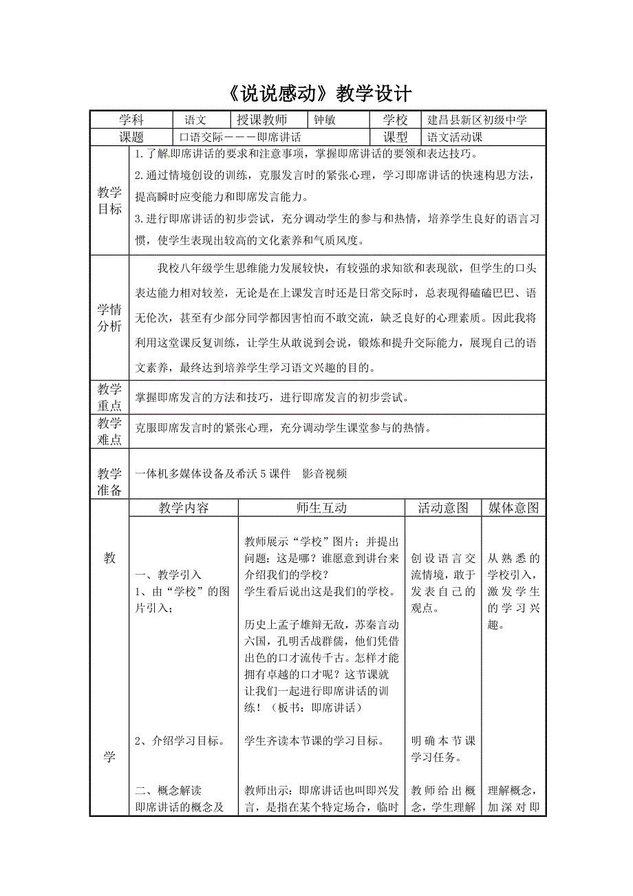 《说说感动》教学设计_第1页