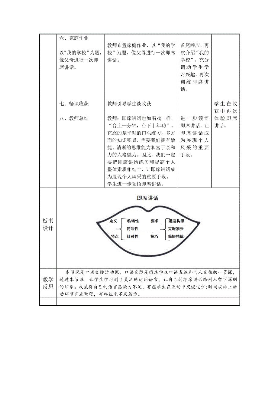 《说说感动》教学设计_第3页