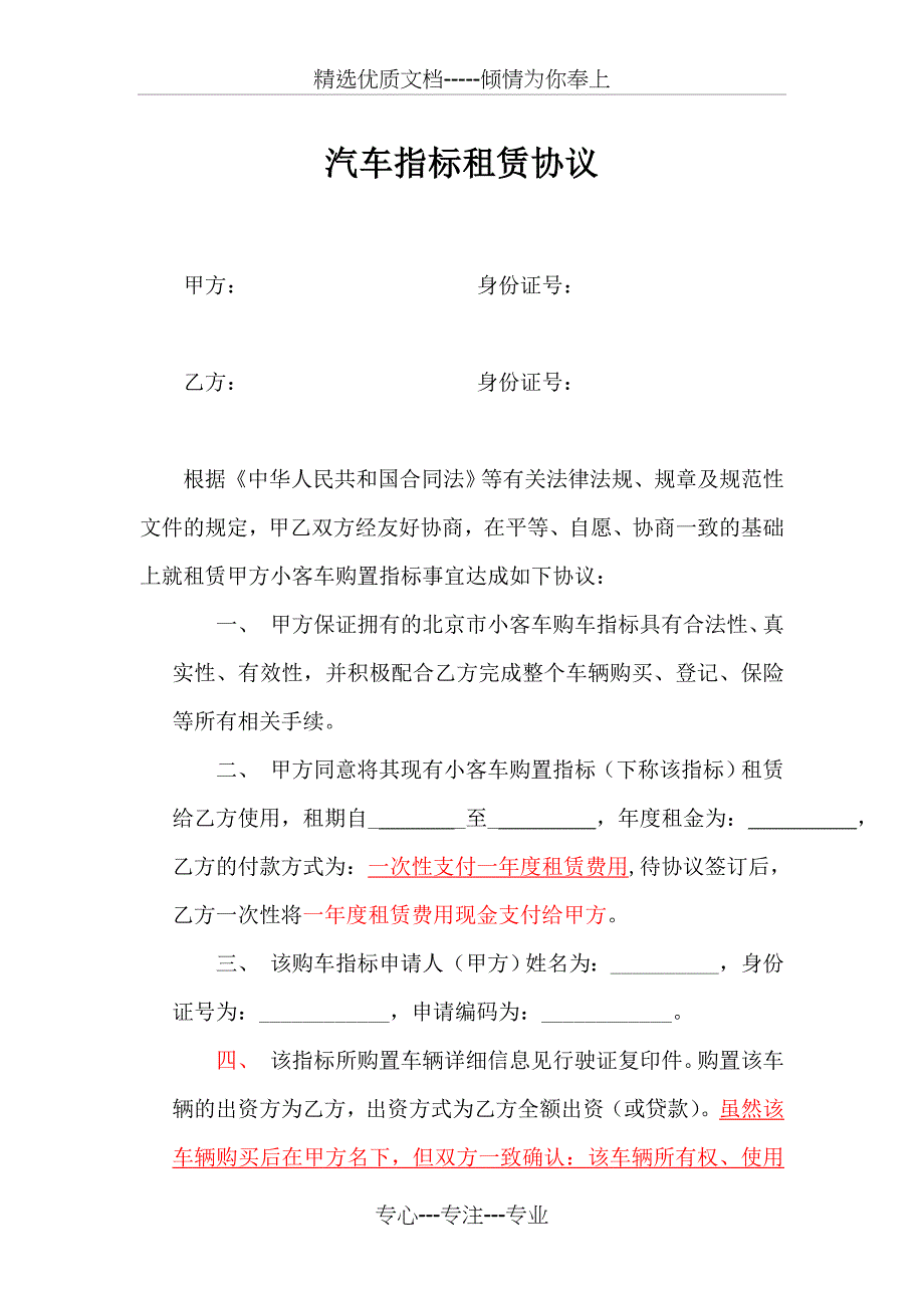 汽车指标租赁协议最新修改版_第1页