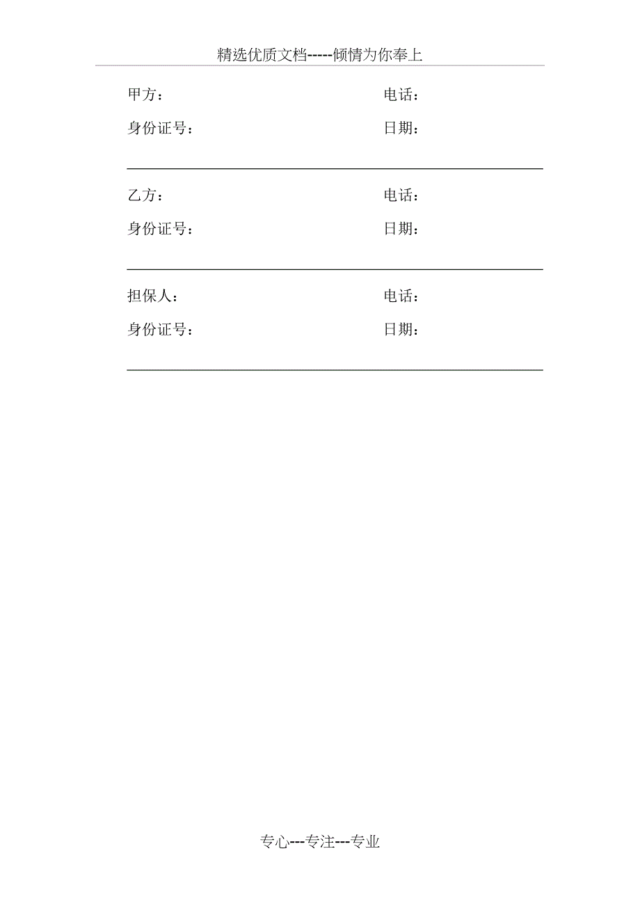 汽车指标租赁协议最新修改版_第5页