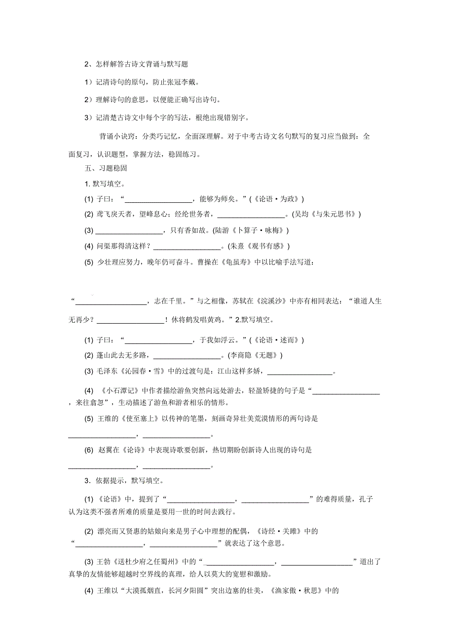 2019年中考语文专题复习第5讲名篇名句默写导学案doc.doc_第4页