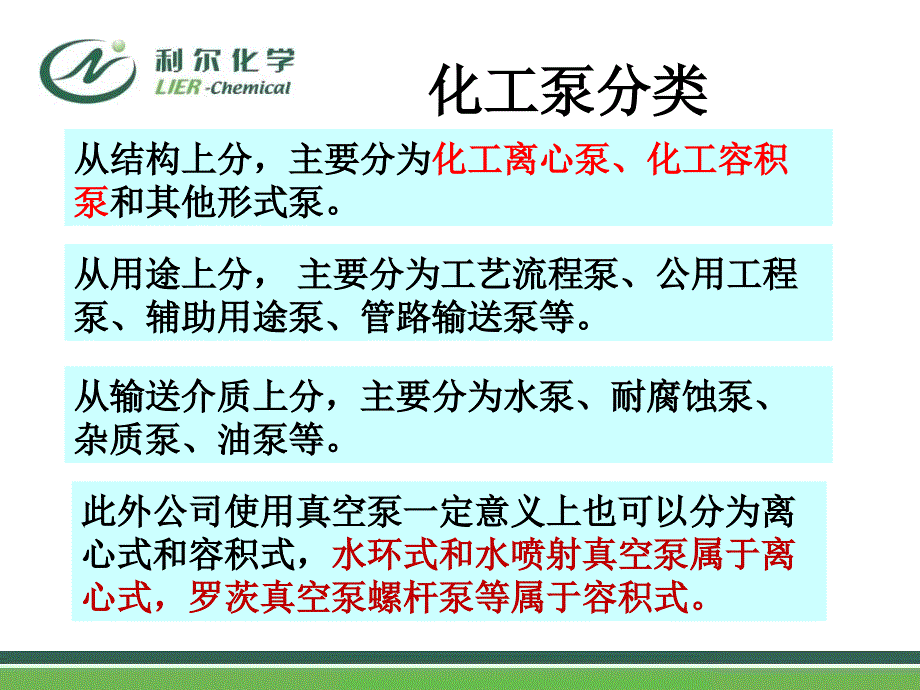 《各类泵培训资料》PPT课件.ppt_第2页