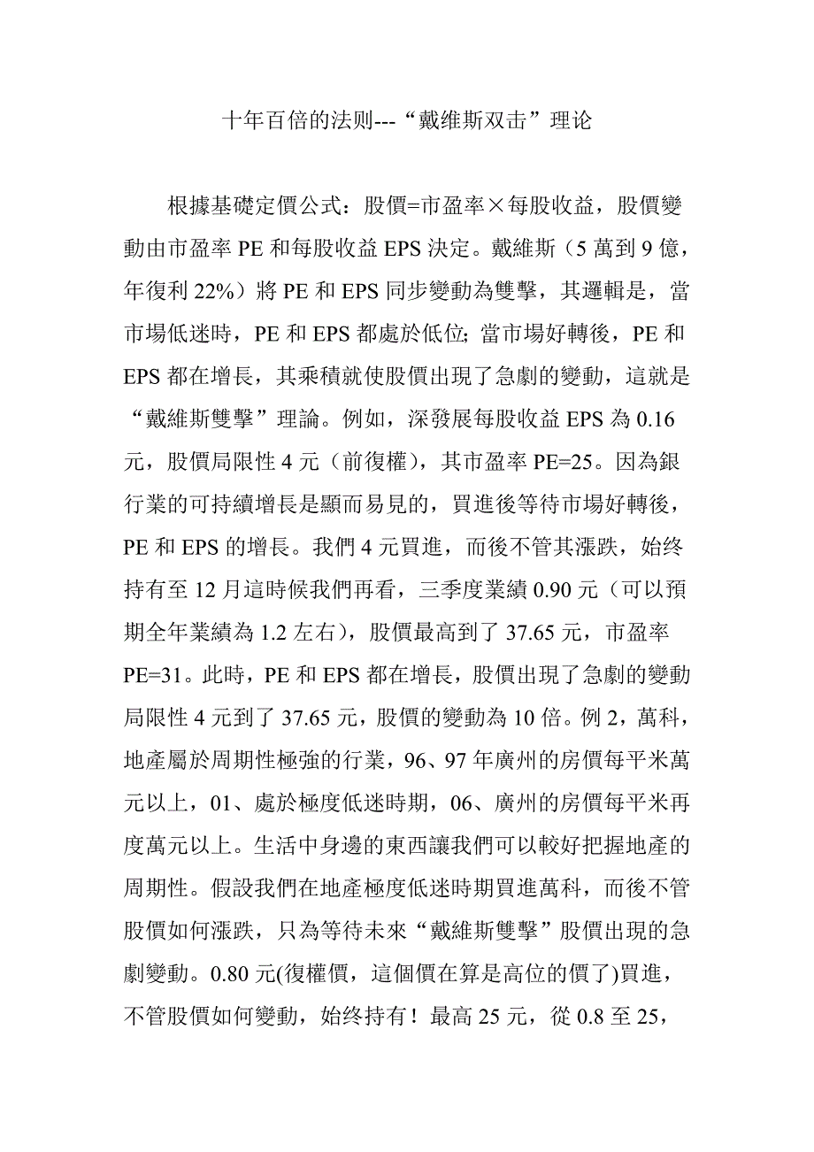 十年百倍的法则---“戴维斯双击”理论_第1页