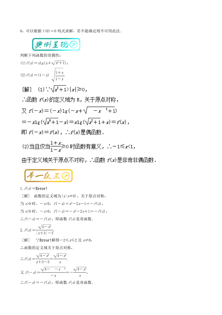 新版高中数学一轮复习最基础考点系列：考点5 函数的奇偶性 Word版含解析_第2页