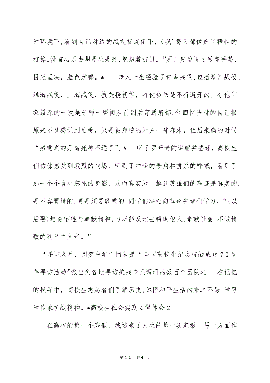 高校生社会实践心得体会合集_第2页