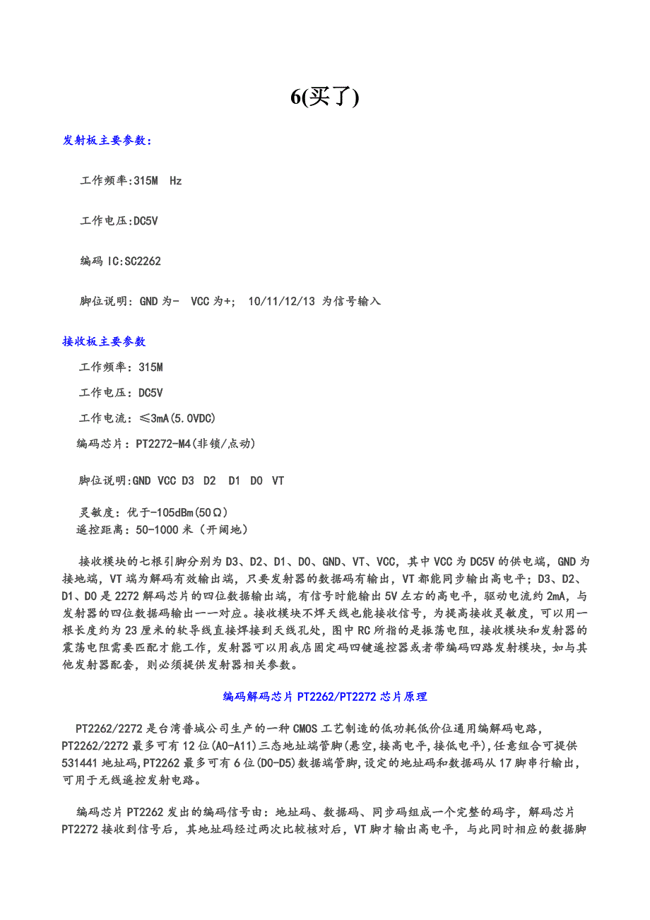 pt2262.2272无线传输模块应用资料.doc_第2页