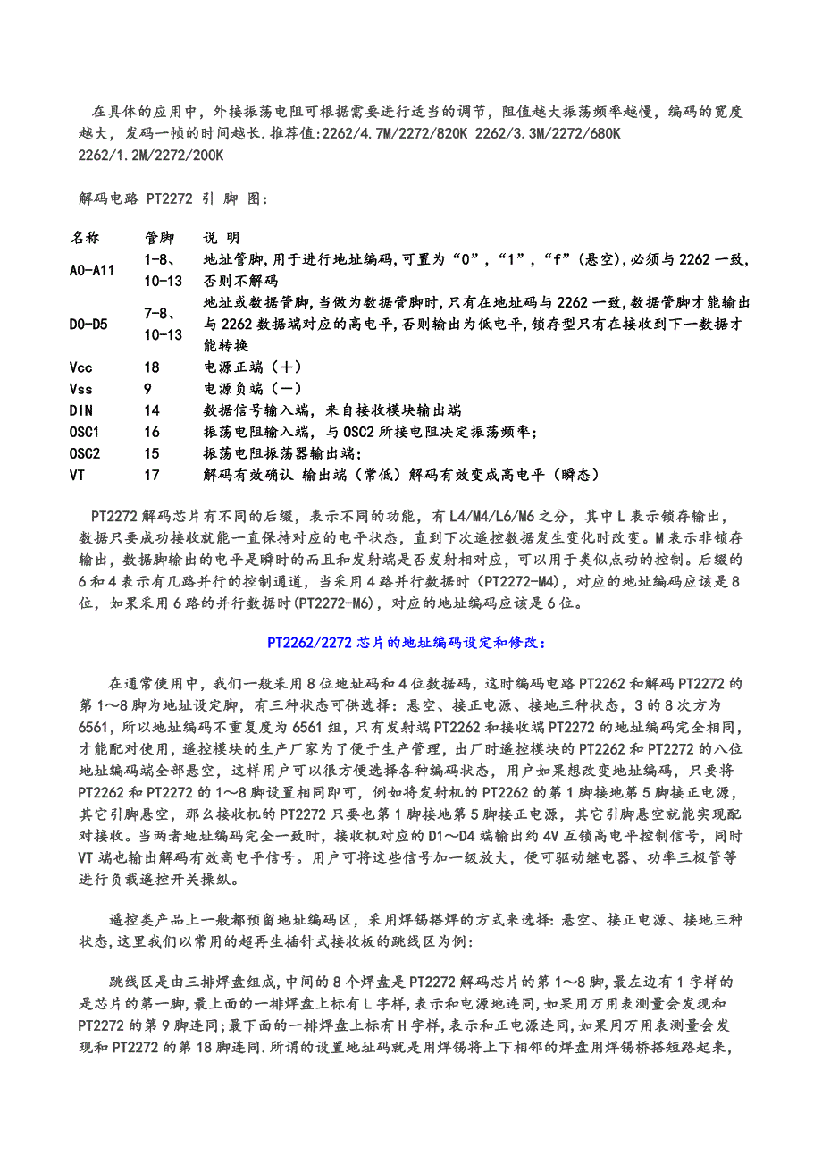 pt2262.2272无线传输模块应用资料.doc_第4页