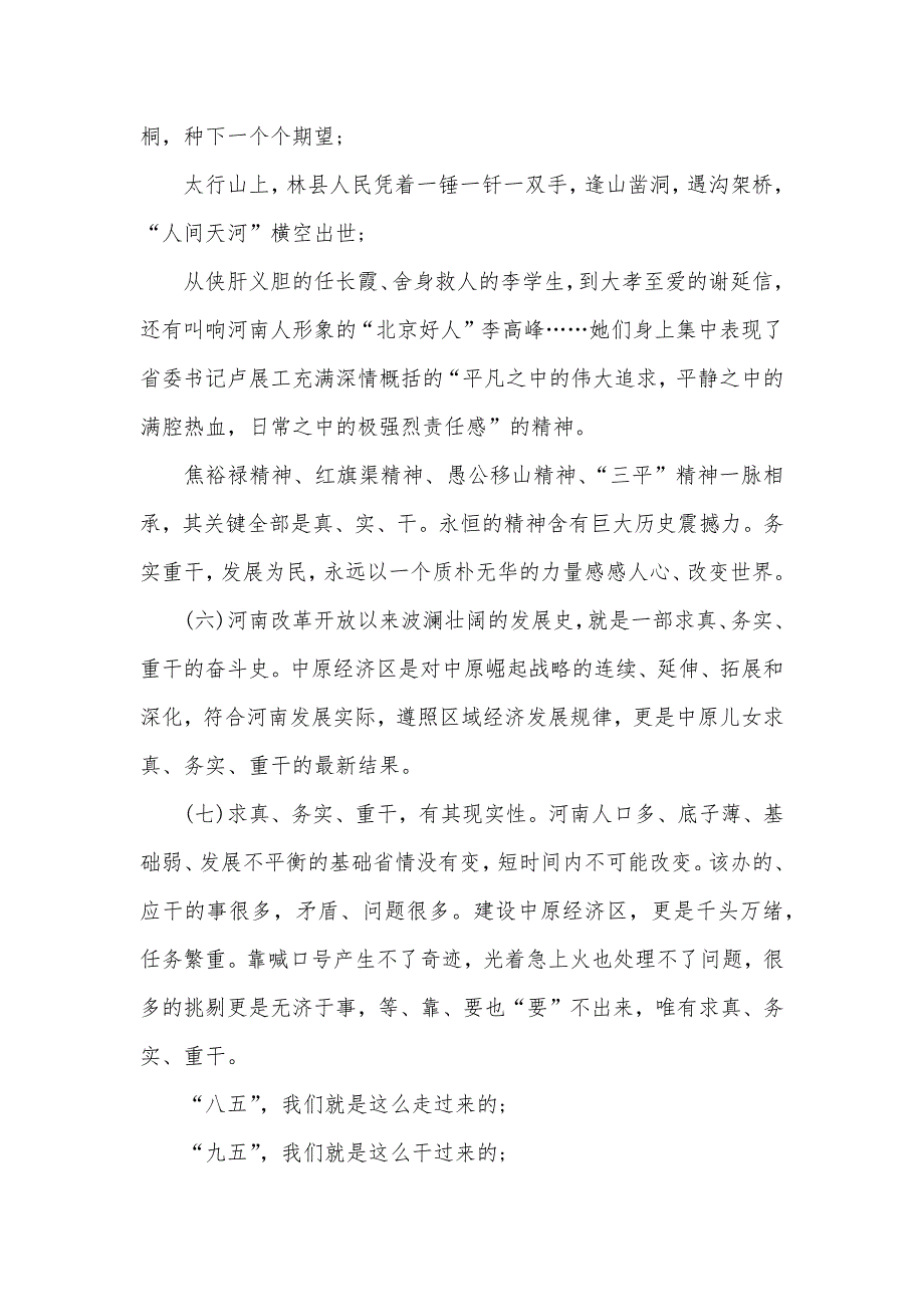 学习何平九论：不说空话多干实事_第2页