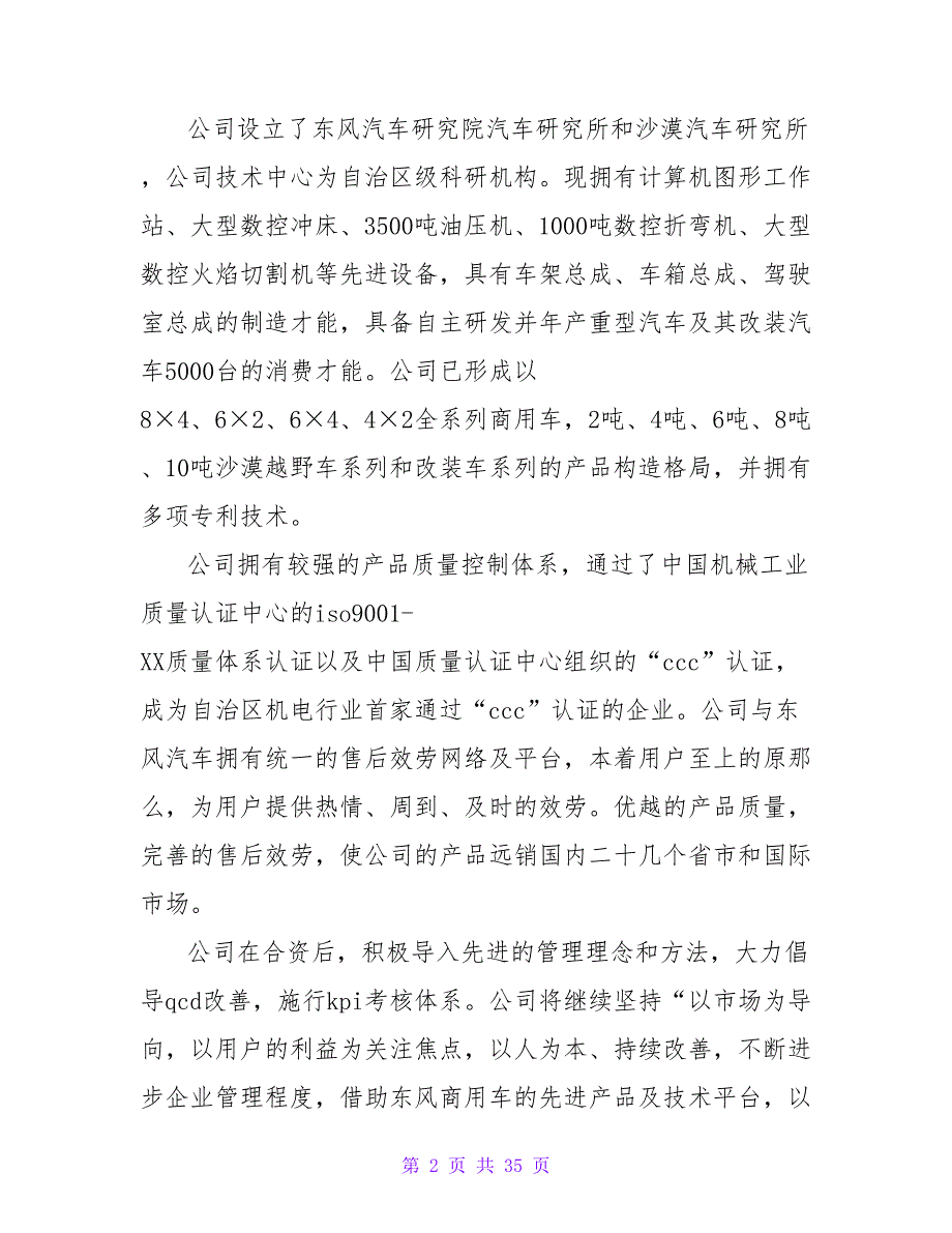 焊工毕业实习报告总结_第2页