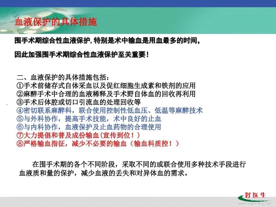 围手术期血液保护及科学合理用血_第5页