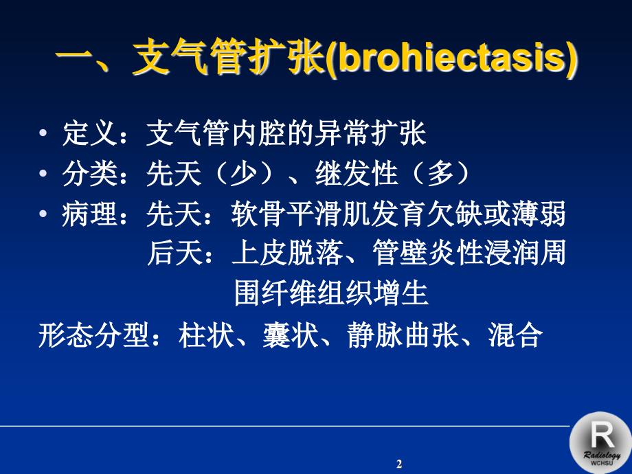 胸部X线诊断课件严选材料_第2页