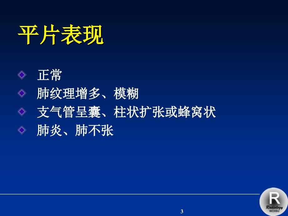 胸部X线诊断课件严选材料_第3页