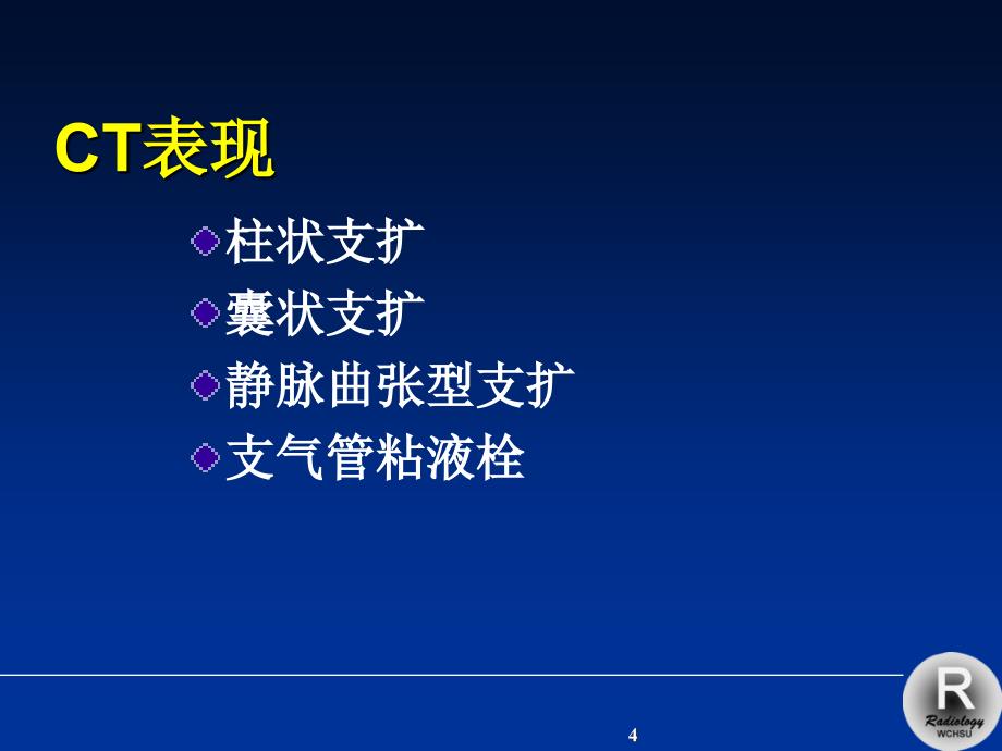 胸部X线诊断课件严选材料_第4页