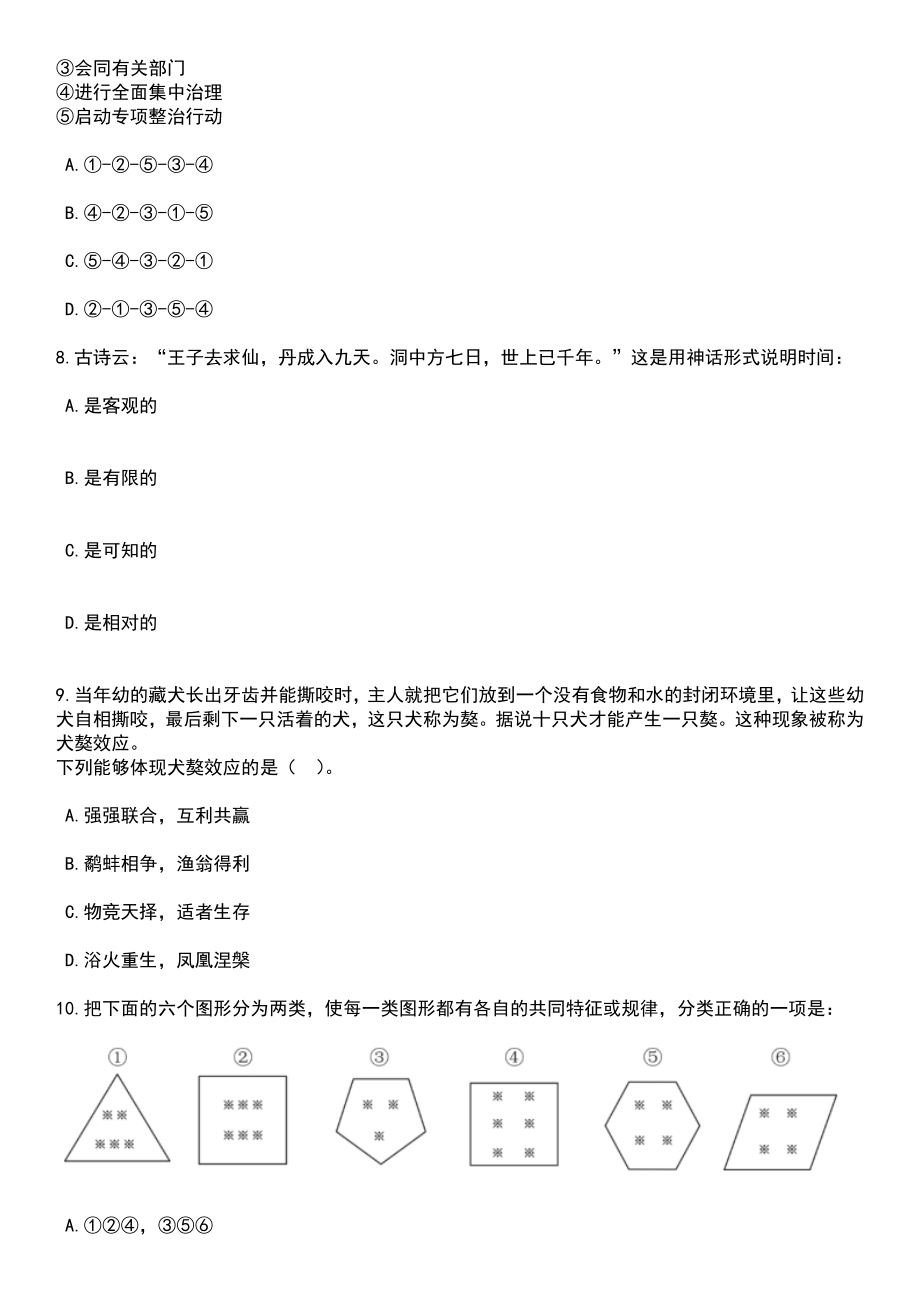 2023年05月广西东兰县第二次自主公开招聘60名医疗卫生事业单位工作人员笔试参考题库含答案解析_1_第3页