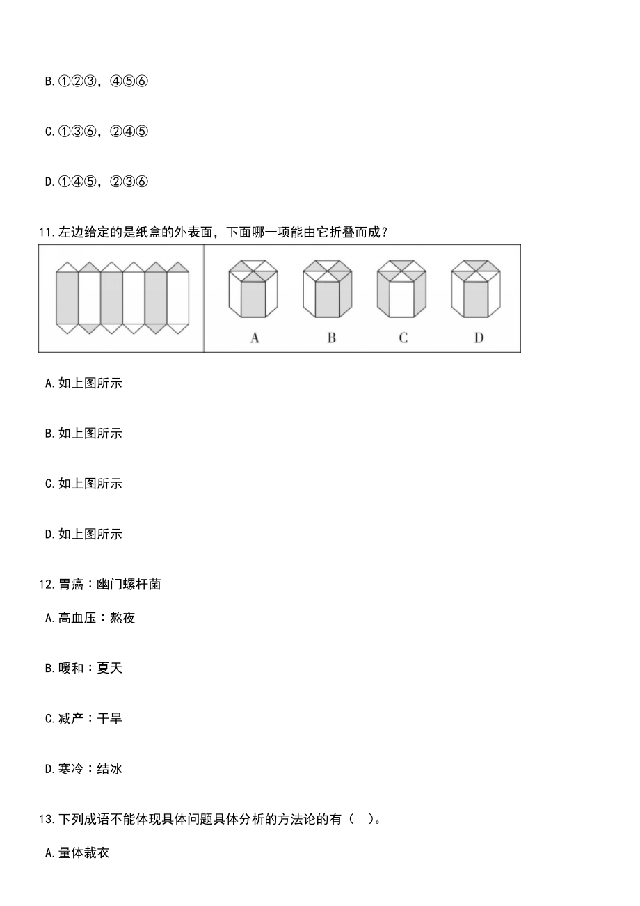 2023年05月广西东兰县第二次自主公开招聘60名医疗卫生事业单位工作人员笔试参考题库含答案解析_1_第4页