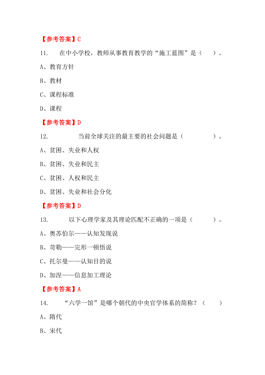 河南省三门峡市《农业农村基础知识》事业招聘考试_第4页