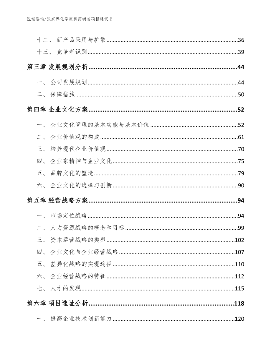 张家界化学原料药销售项目建议书_第2页