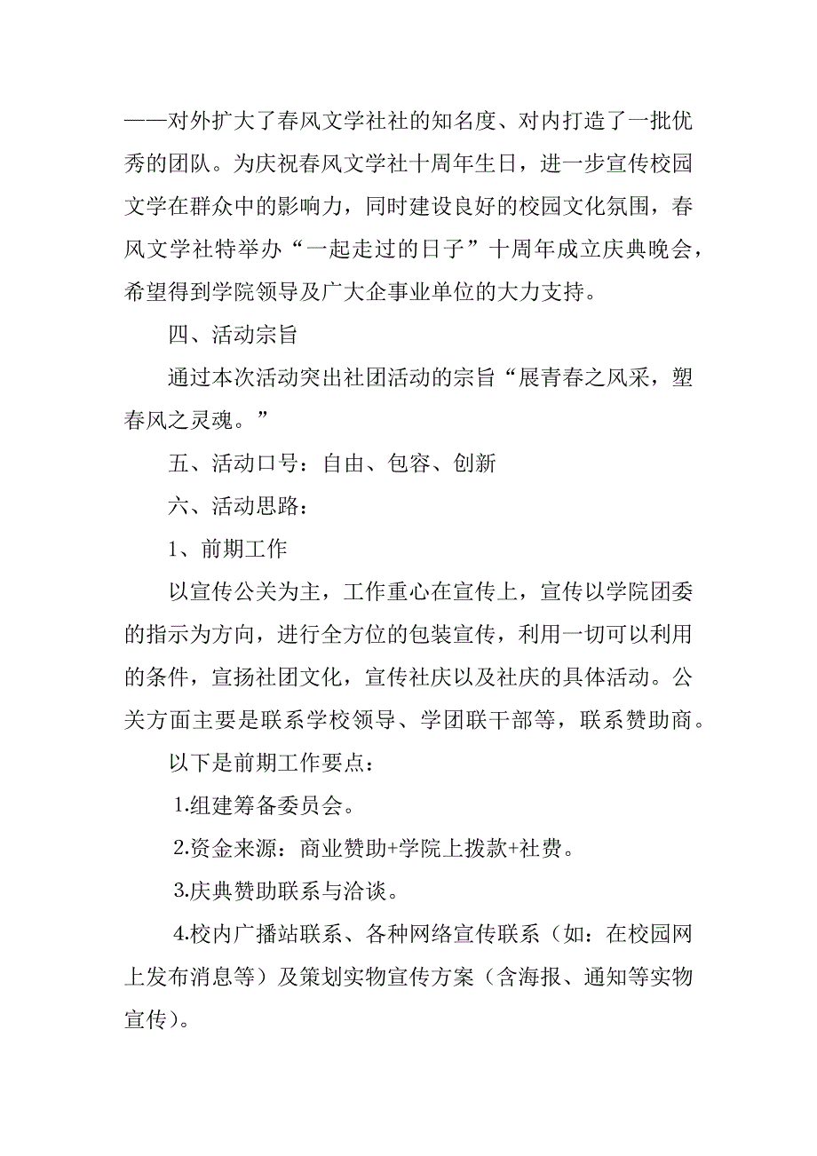 策划方案7篇_第2页