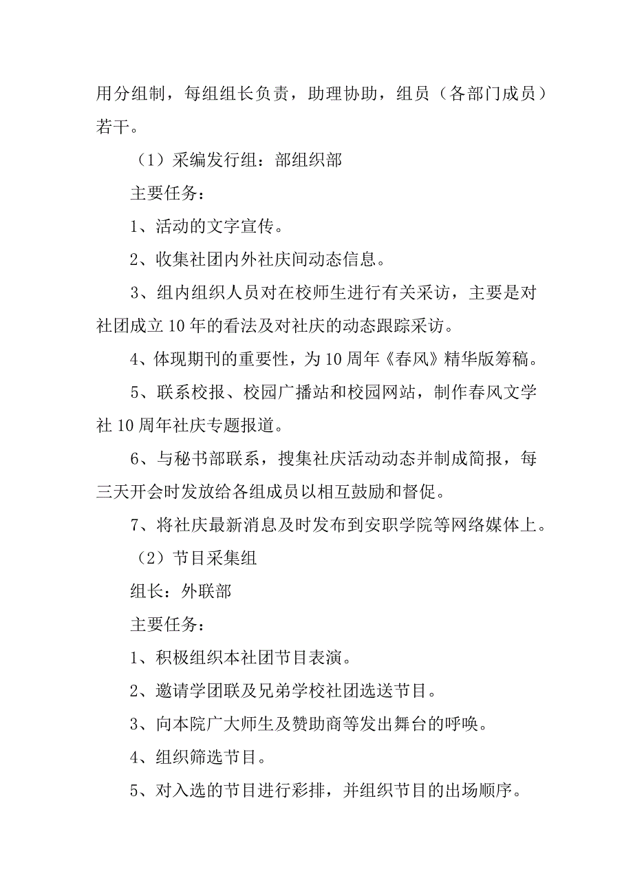 策划方案7篇_第4页