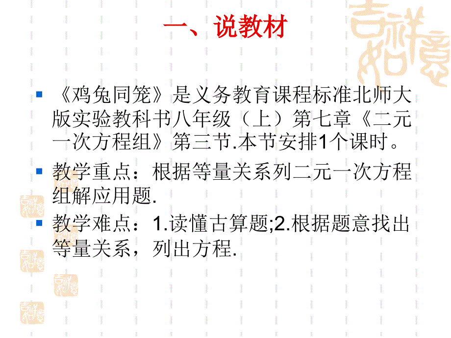 鸡兔同笼说课_第2页