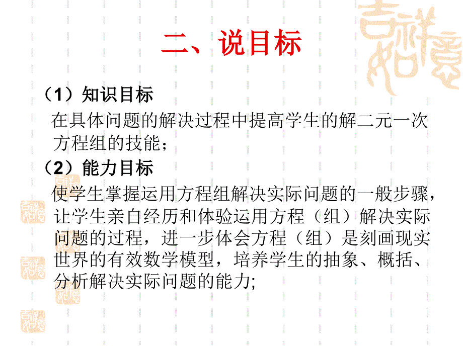 鸡兔同笼说课_第3页