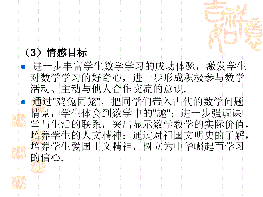 鸡兔同笼说课_第4页