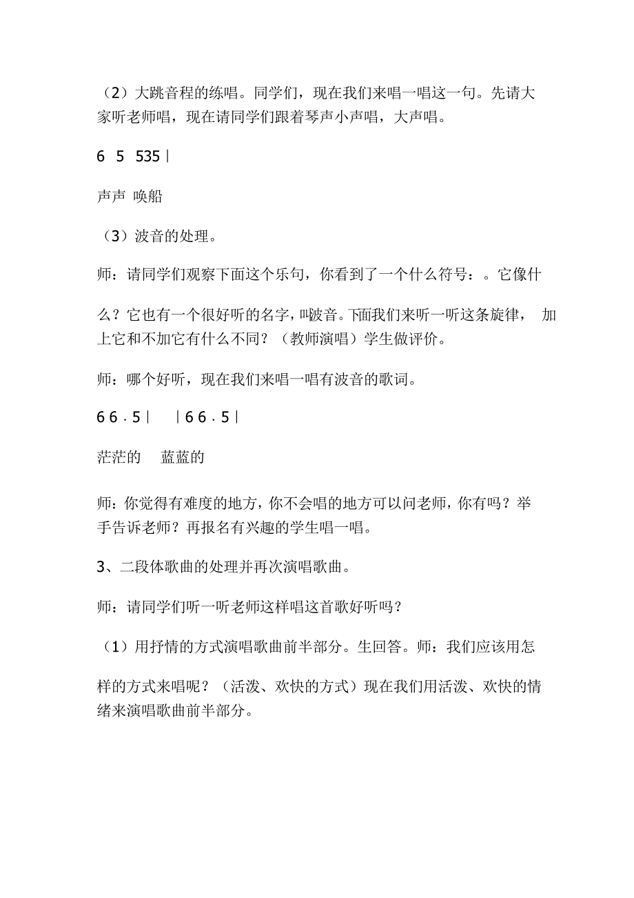 人音版小学音乐四年级上册《小螺号》教学设计_第4页