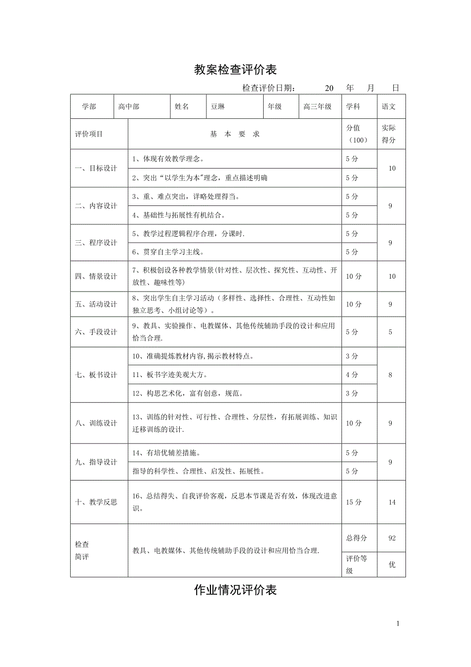 教案作业检查评价表_第1页