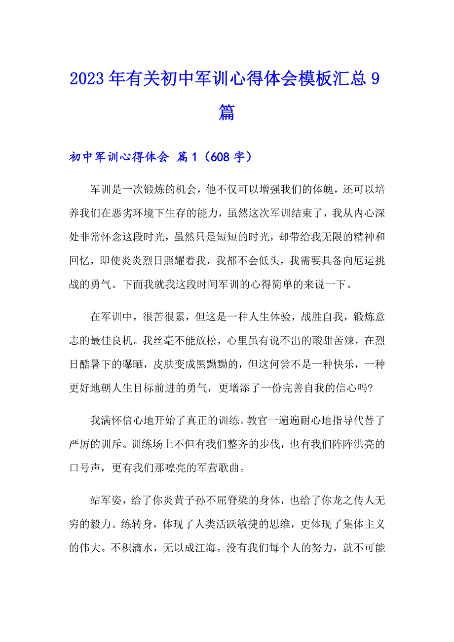 2023年有关初中军训心得体会模板汇总9篇_第1页