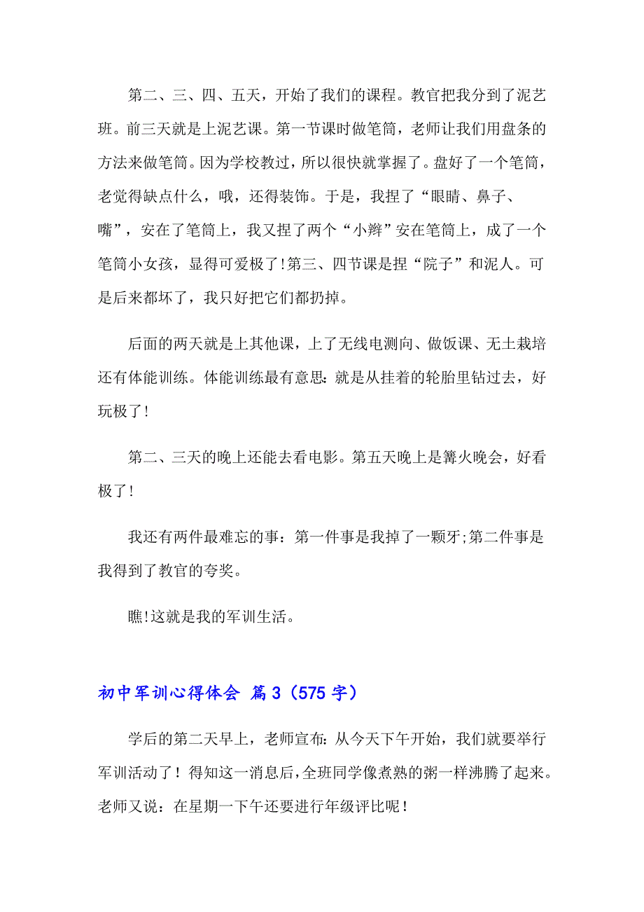 2023年有关初中军训心得体会模板汇总9篇_第3页